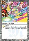  BS33-079 C 白晶防壁(CB12収録/2020年度版) 