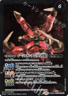  CB13-029(A)｜CB13-029(B) 転醒R イージスガンダム│イージスガンダム[MA形態] 