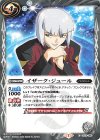 イザーク・ジュール