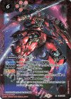  CB13-X01 X シナンジュ 