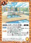  CB14-053 C スターライト学園 