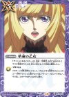  CB16-075 C 革命の乙女 