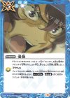  CB16-079 C 愛執 