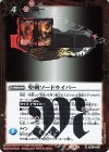  CB17-072 R 聖剣ソードライバー 