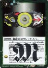  CB17-075 R 飛電ゼロワンドライバー 