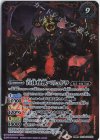  CB18-029(A)｜CB18-029(B) 転醒R ウルトラマンベリアル｜百体怪獣ベリュドラ 
