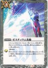  CB18-061 C ゼスティウム光線 