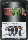  CB20-031 R ゲーマドライバー 