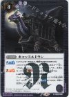  CB06-073 R キャッスルドラン(CB20収録/2021年度版) 