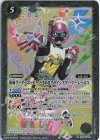 CB08-040 R 仮面ライダーポッピー ときめきクライシスゲーマー レベルX(CB20収録/2021年度版)