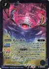  CB21-036 R 第8の使徒 