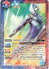  CB22-047 C ウルトラマンティガ スカイタイプ 