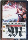  CB22-058 R ゼペリオン光線（トリガー） 