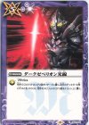  CB22-059 C ダークゼペリオン光線 
