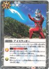  CB22-061 C アイスラッガー 