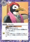  CB23-058 C ペンペン 