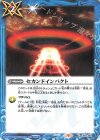 CB23-060 C セカンドインパクト