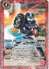  CB24-006 C 仮面ライダードライブ タイプワイルド 