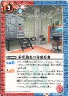  CB24-070 C 桐生戦兎の秘密基地 