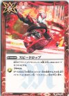  CB24-074 C スピードロップ 