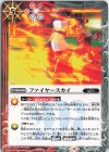  CB26-078 C ファイヤースカイ 