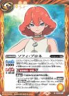  CB27-017 C ソフィ・プロネ 