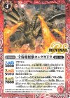 CB28-RV002 C 宇宙超怪獣キングギドラ