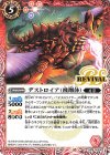 CB28-RV006 C デストロイア（飛翔体）