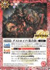 CB28-RV007 C デストロイア（集合体）