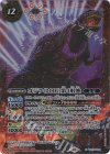 LM18-G06 X ゴジラ（2016）第4形態(CB28収録/2023年度版)