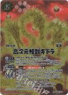 CB28-X03 X-SEC 高次元怪獣ギドラ(SECRET)