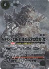 CB28-X04 X-SEC MFS-3 対Ｇ特殊兵器3式機龍〈改〉(SECRET)