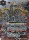 CB28-X06 X-SEC サイボーグ怪獣メカキングギドラ -マシンハンド展開-(SECRET)