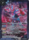  CB30-056 R 仮面ライダーアルティメットリバイ [2] 