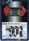  CB30-074 R ガッチャードライバー 