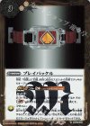  CB31-025 R ブレイバックル 