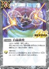  BS52-RV008 - 白晶防壁(カリスマセレクションパック収録/2021年度版) 