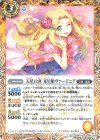 BS47-056 C 天星12宮 光星姫ヴァージニア(光導デッキCB収録)