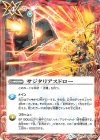  BS47-097 R サジタリアスドロー(光導デッキCB収録) 