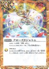  BS47-101 C クローズドジェミニ(光導デッキCB収録) 