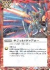  SD49-006 C サジットノヴァアロー(光導デッキCB収録) 