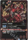  BS39-049 R 赤魔神(LM22収録/2022年度版) 