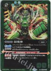  BS39-052 R 緑魔神(LM22収録/2022年度版) 