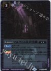  BS60-076 C マルグゥル礼拝堂跡（リミテッドパック 2022 契約編 Vol.1収録） 