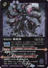  BS72-059 M 幽魔神(リミテッドパック2026 契約編:環 Vol.1収録/2026年度版) 
