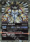 BS47-090 C-SEC 鋼鉄魔神(リミテッドパック2024 契約編:真 Vol.1収録/2024年度版/SECRET)