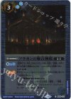 BS69-077 C フラカンの爆音神殿(リミテッドパック2025 契約編:真 Vol.2収録/2025年度版)