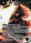  PB02-G08 X ゴジラ（2004） 