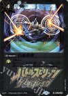 BS33-079 C 白晶防壁(PB06収録/2020年度版)