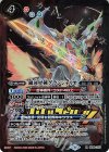 BS49-X07 X 銀河星剣グランシャリオ(PB06収録/2020年度版)